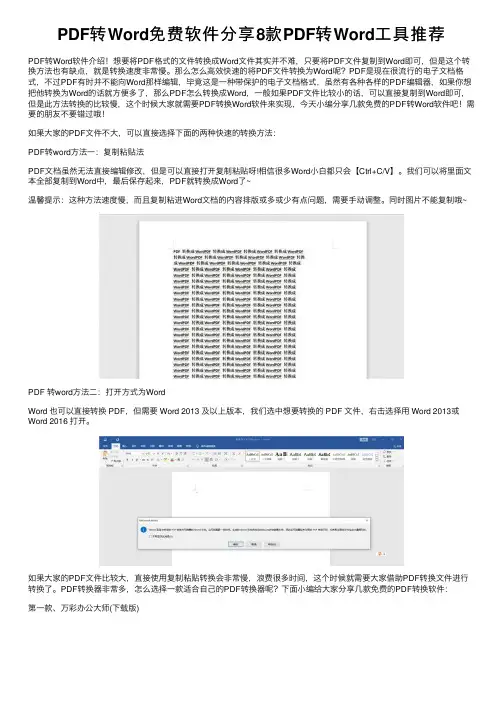 PDF转Word免费软件分享8款PDF转Word工具推荐