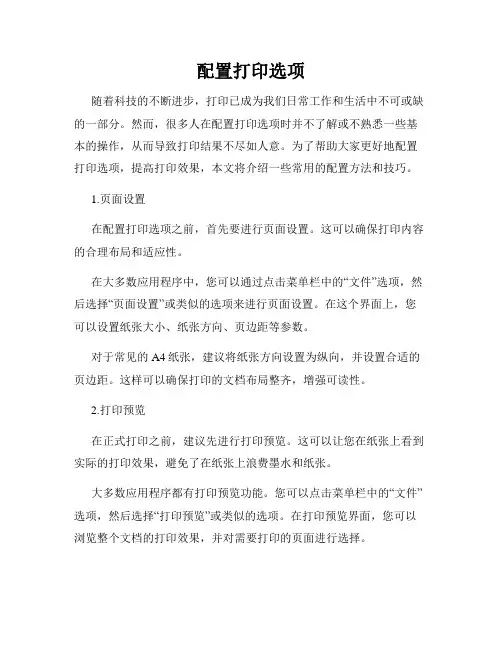 配置打印选项