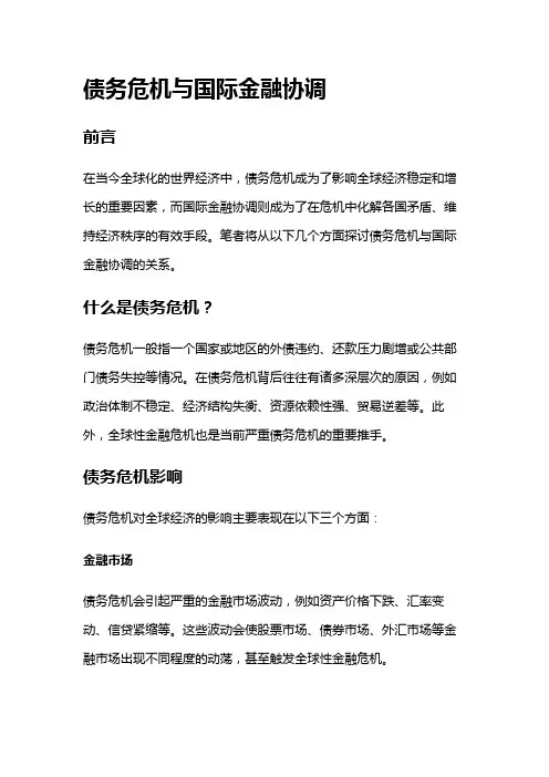 1969 债务危机与国际金融协调