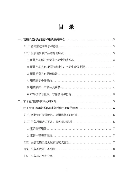 论服装企业营销渠道的建立与控制