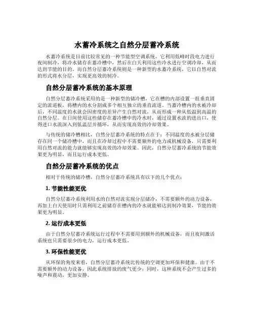 水蓄冷系统之自然分层蓄冷系统