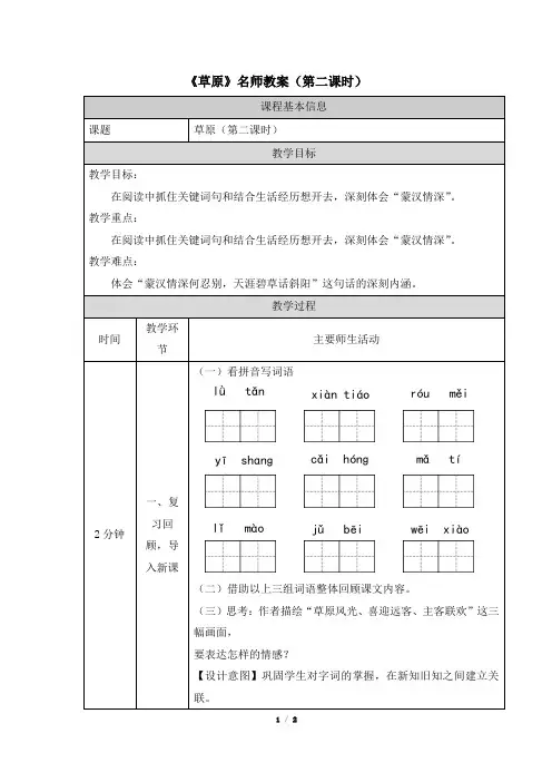 《草原》精选教案(第二课时)