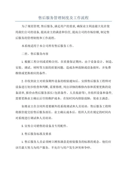 售后服务管理制度及工作流程