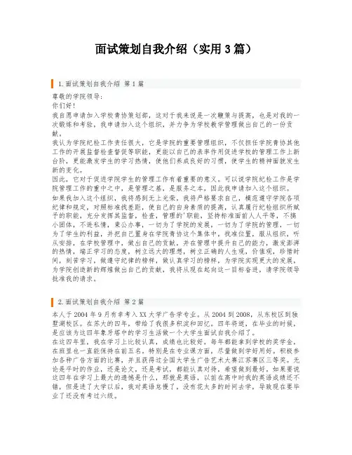 面试策划自我介绍(实用3篇)