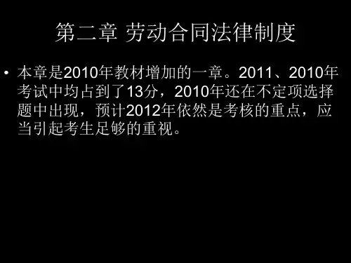《经济法基础》劳动合同法律制度适用于初级会计职称考.pptx