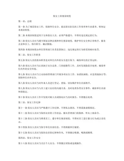 保安上班规章制度