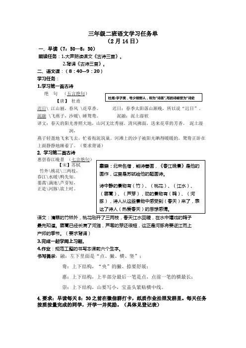 小学三年级语文每日学习任务单古诗三首
