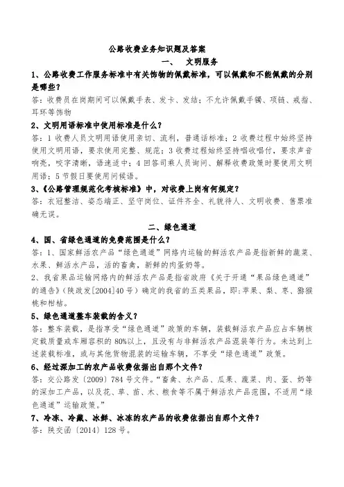 公路收费业务知识题及答案