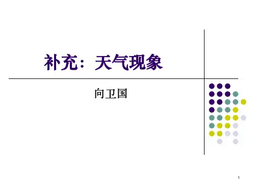 人教小学科学12天气现象