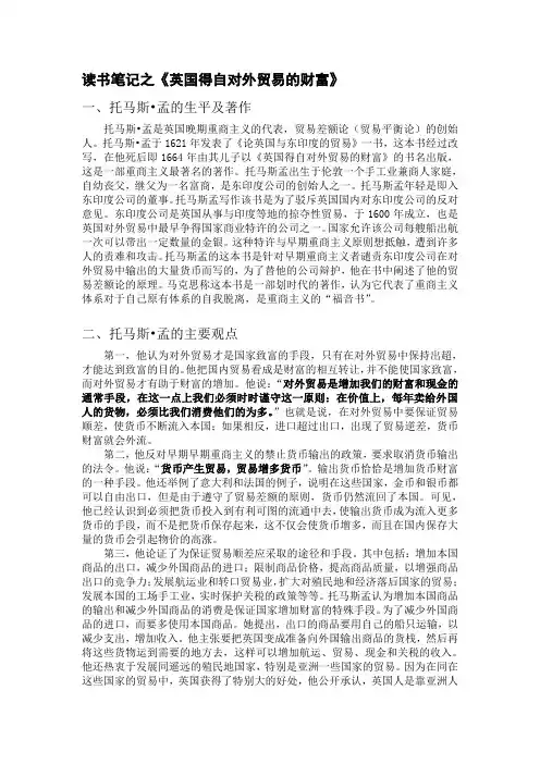 经济学说史论文---英国得自对外贸易的财富-读书笔记