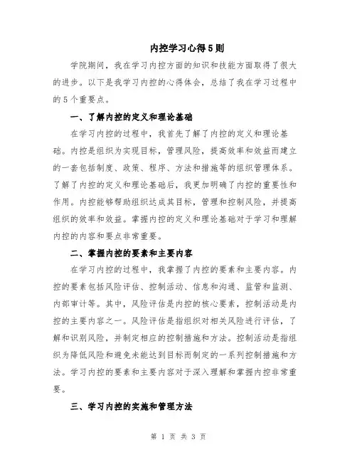 内控学习心得5则
