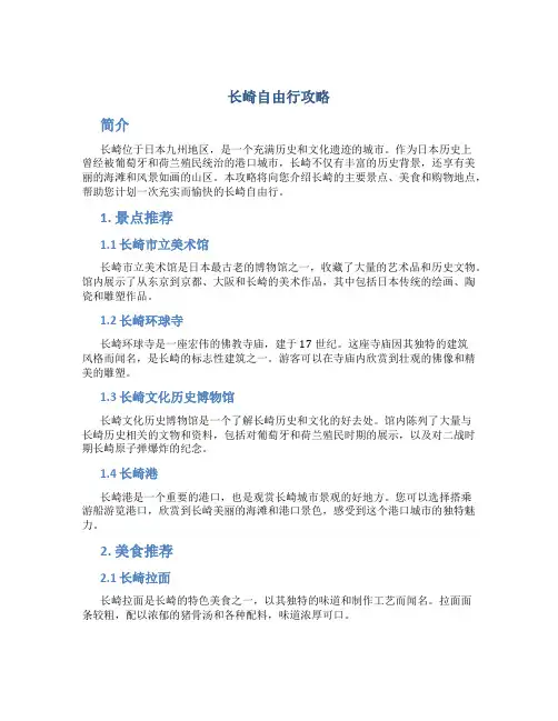 长崎自由行攻略