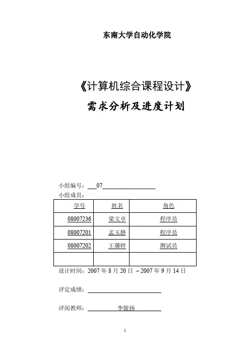C   MFC 图书馆管理系统 需求分析及进度计划