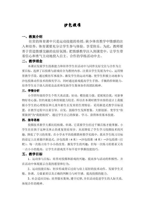 二年级体育教案投掷沙包 全国通用