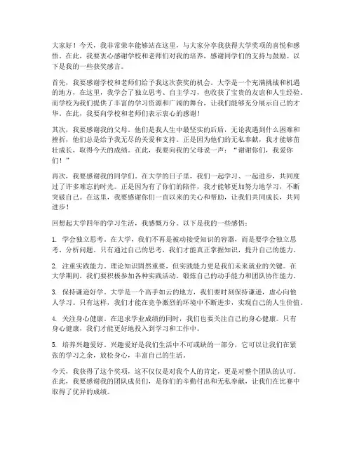 大学获奖感言说说
