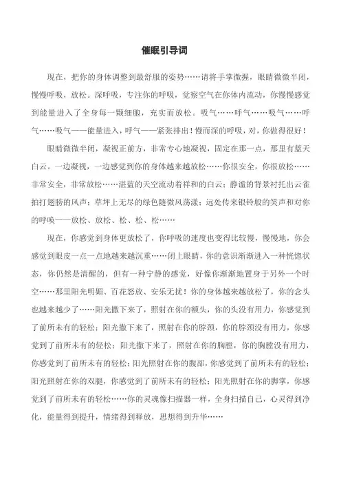 催眠导入语1
