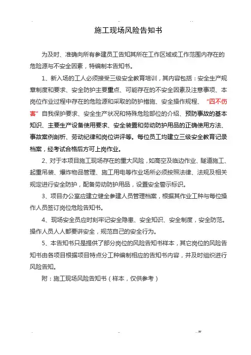 项目施工现场各工种风险告知书