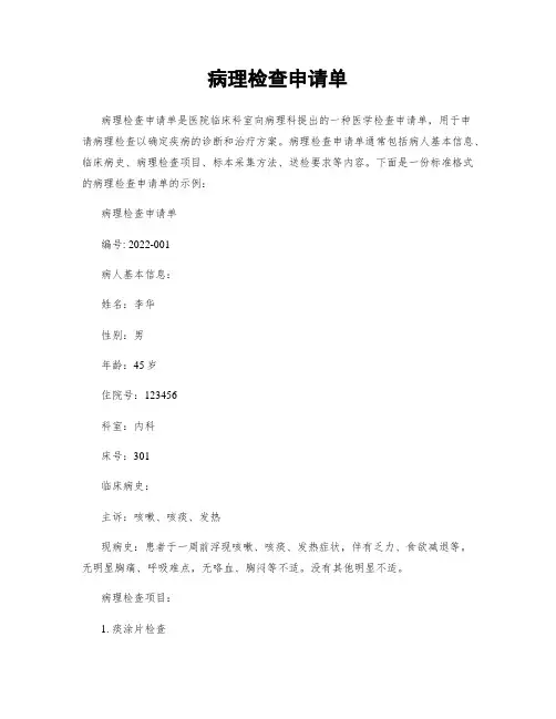 病理检查申请单