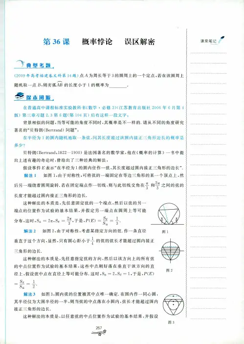 第36课概率悖论 误区解密+概率统计+命题探秘第二版一题一课