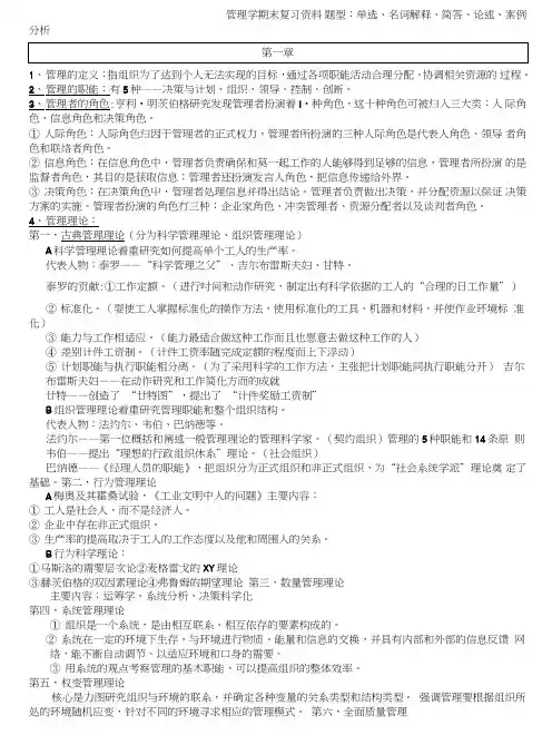 管理学期末复习资料.doc