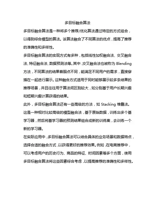 多目标融合算法