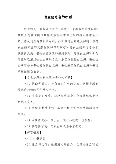 白血病患者的护理