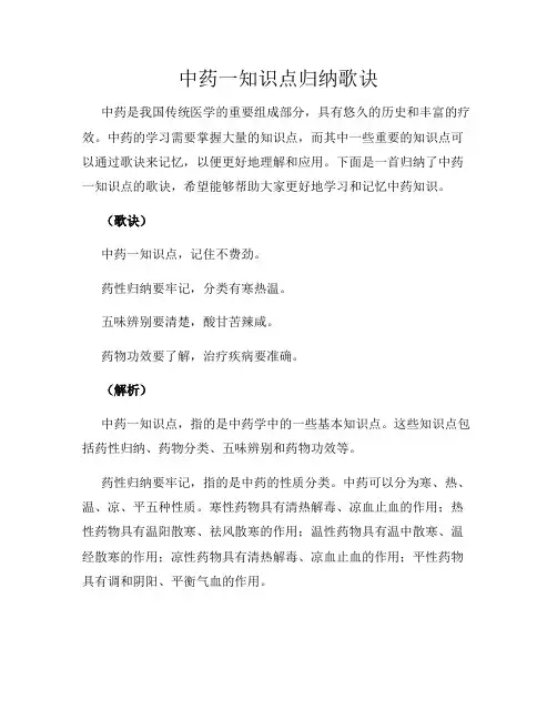 中药一知识点归纳歌诀