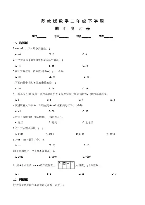 苏教版数学二年级下学期《期中检测试题》及答案