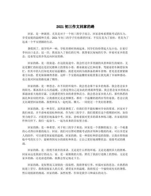 2021初三作文回家的路