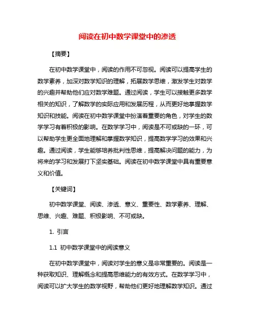 阅读在初中数学课堂中的渗透