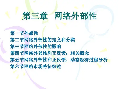 网络经济学 第三章.ppt