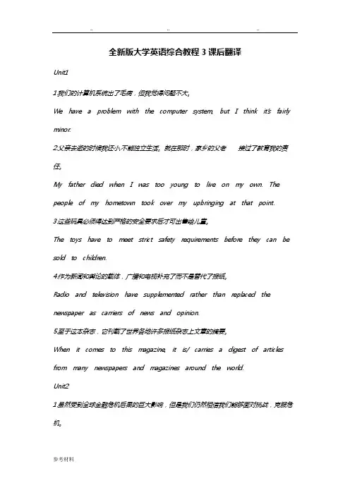 全新版大学英语综合教程3课后翻译
