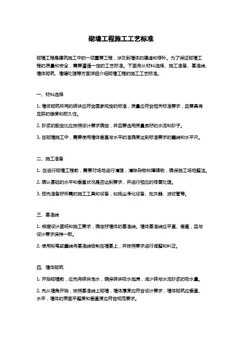 砌墙工程施工工艺标准
