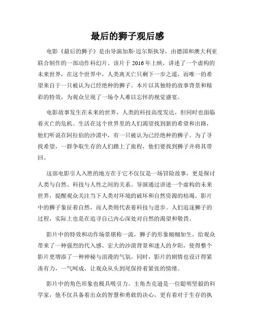 最后的狮子观后感