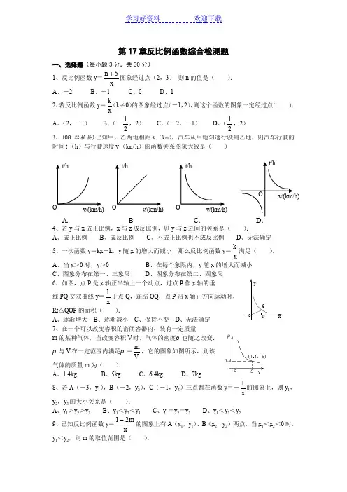 反比例函数单元测试题及答案