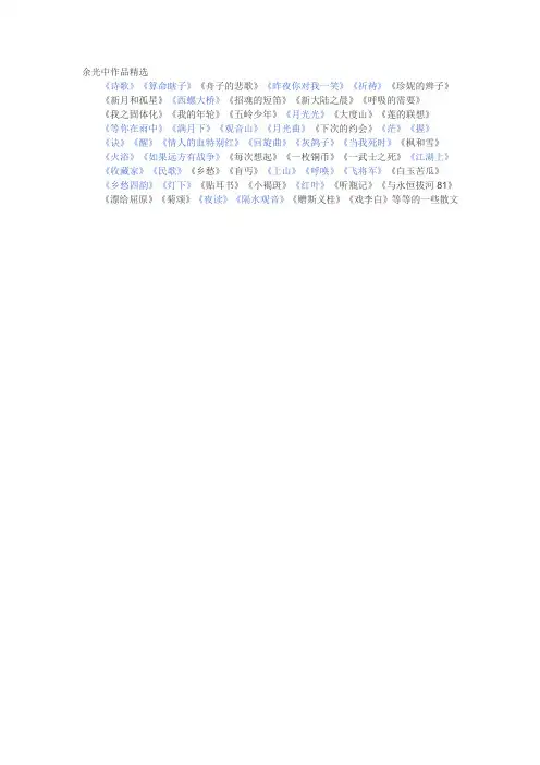 余光中作品