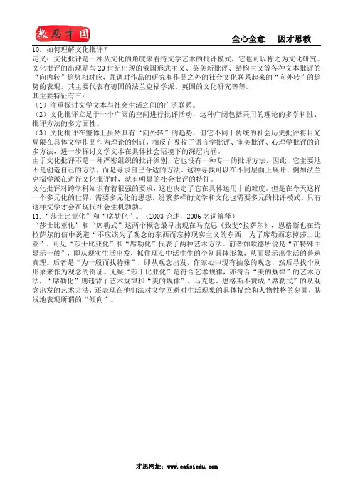 人大文学院考研-中国人民大学文学院比较文学与世界文学考研 辅导班