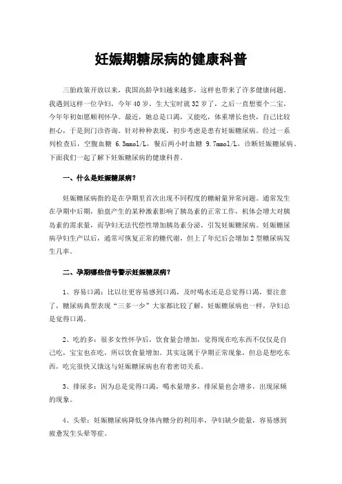 妊娠期糖尿病的健康科普
