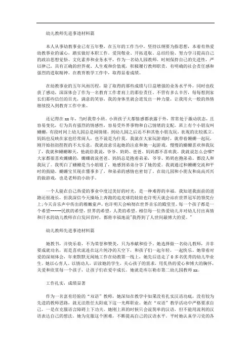 2020年优秀幼儿园教师个人事迹申报材料(三篇)
