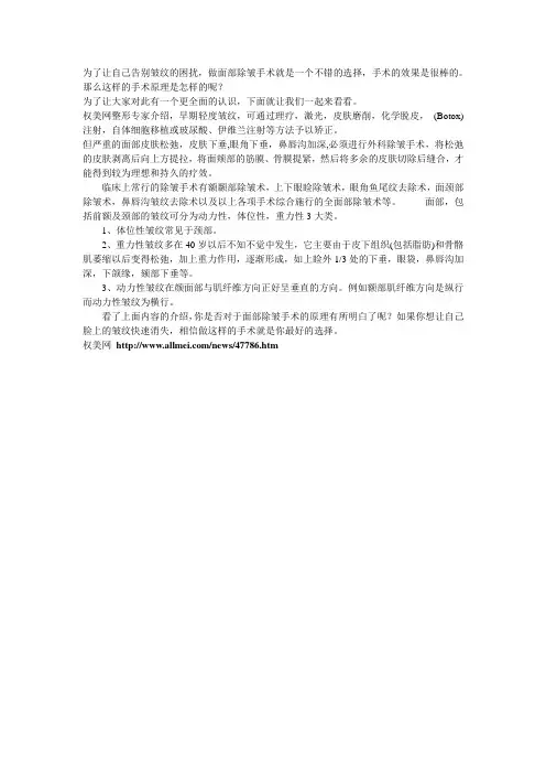 除皱手术原理你了解吗