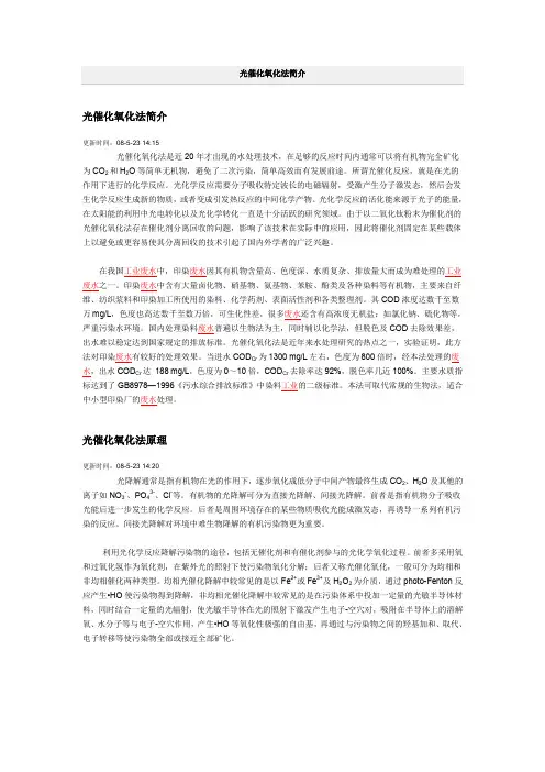 光催化氧化法简介