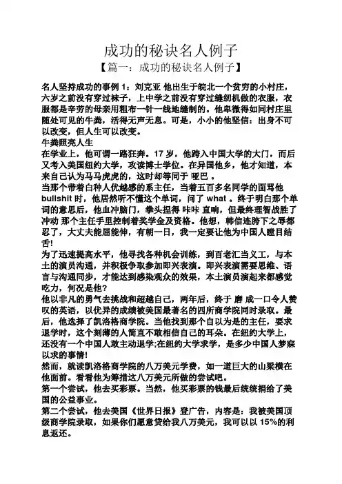 成功的秘诀名人例子