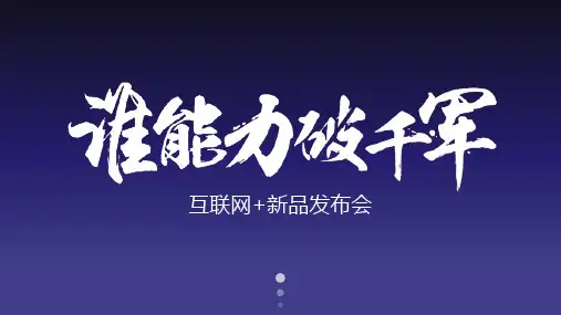 【新】apple新品发布会ppt