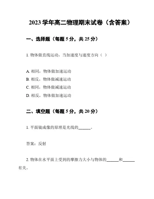 2023学年高二物理期末试卷(含答案)