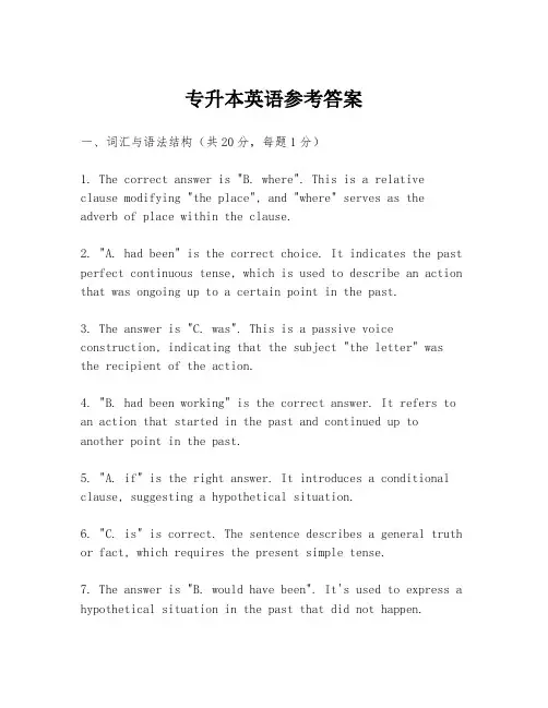 专升本英语参考答案