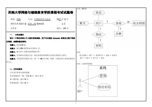 2017年12月西南大学网络教育软件工程【0010】试卷及答案