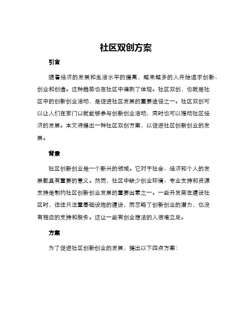 社区双创方案