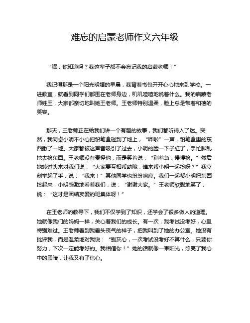 难忘的启蒙老师作文六年级