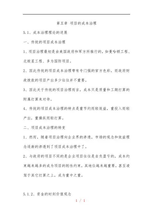 项目策划的成本管理教材