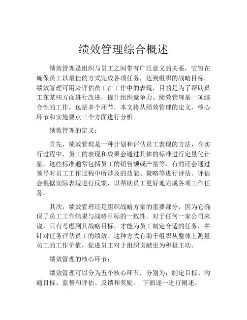 绩效管理综合概述